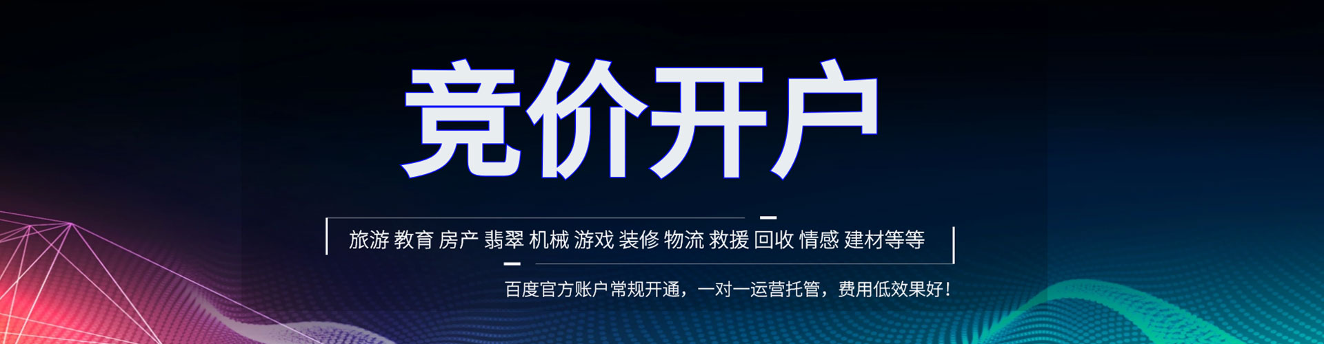 白城百度推广